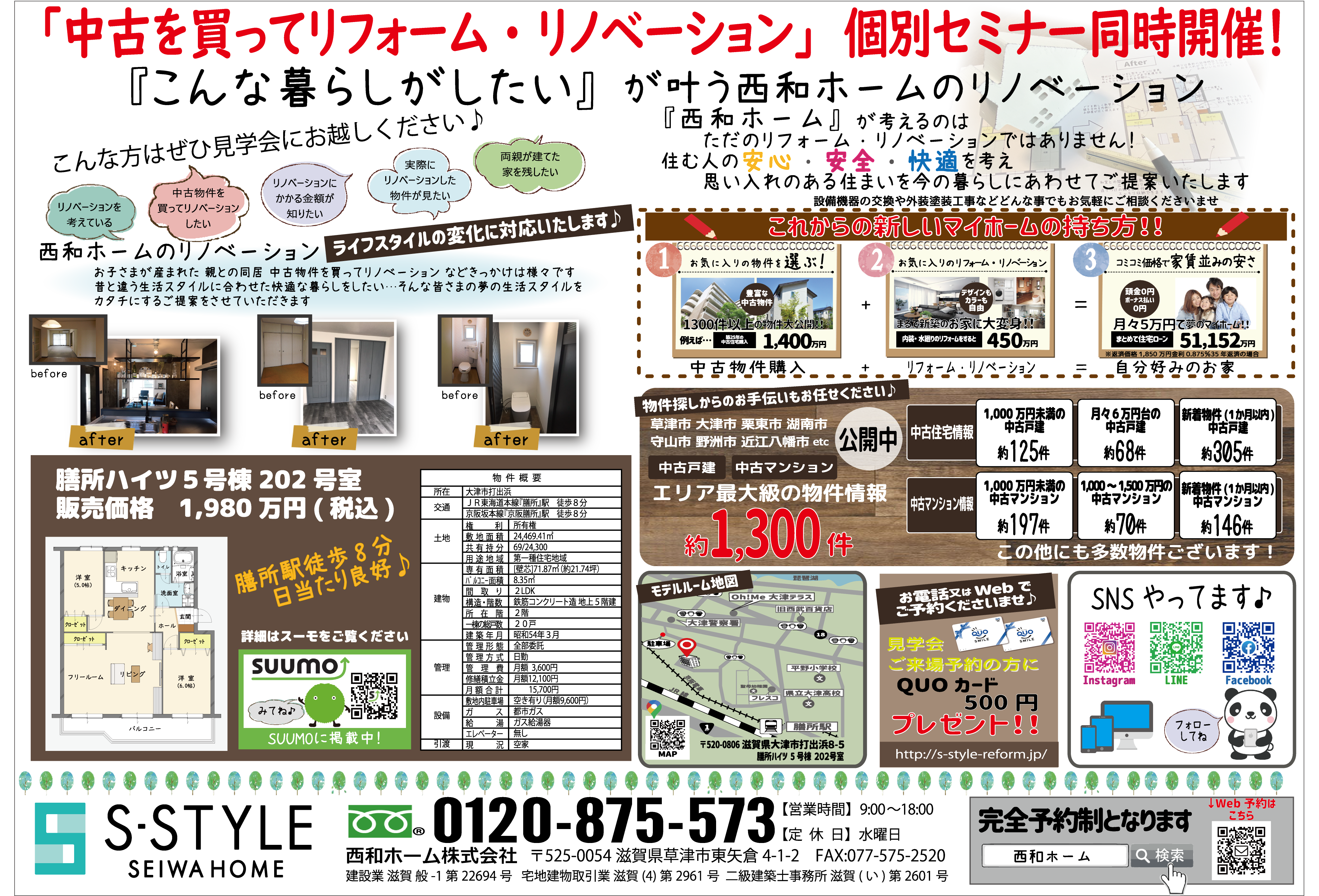 S Style 西和ホーム 滋賀県草津 リフォーム リノベーション