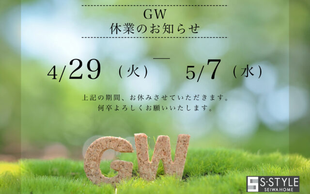 2025GW休暇のお知らせ