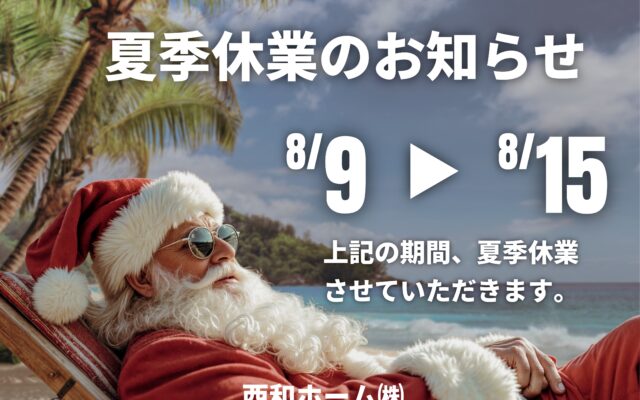 2025GW休暇のお知らせ