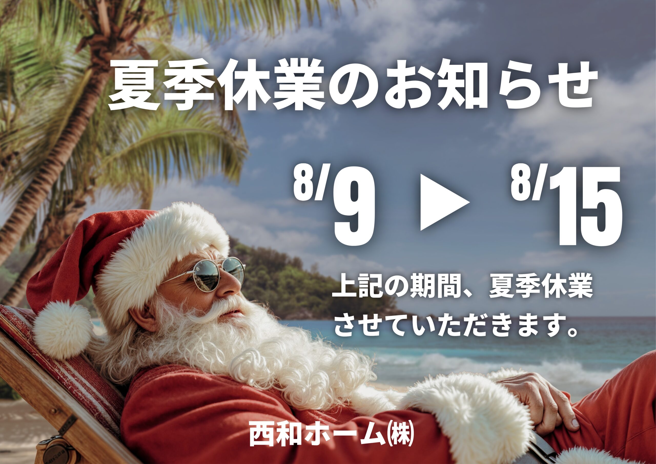2025GW休暇のお知らせ