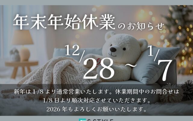 年末年始休業のお知らせ