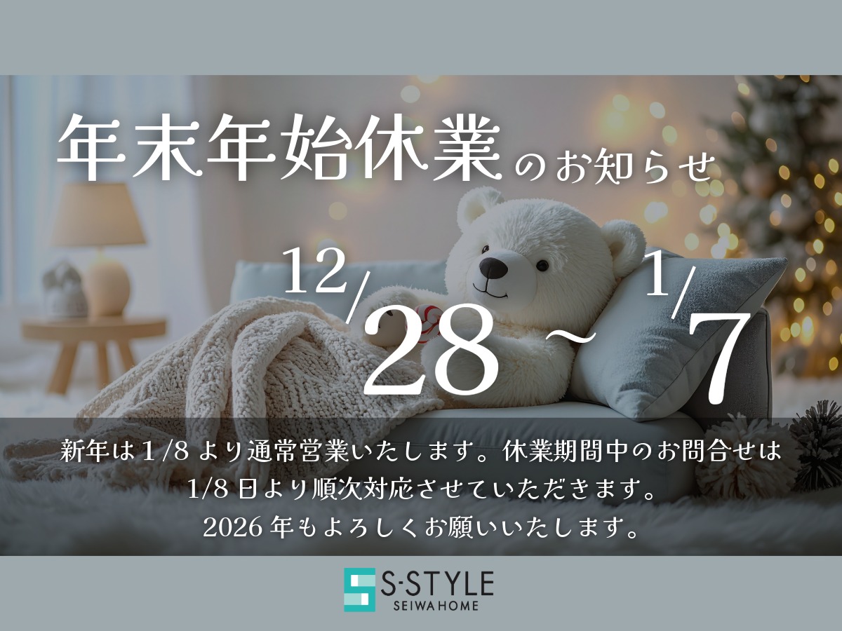 年末年始休業のお知らせ