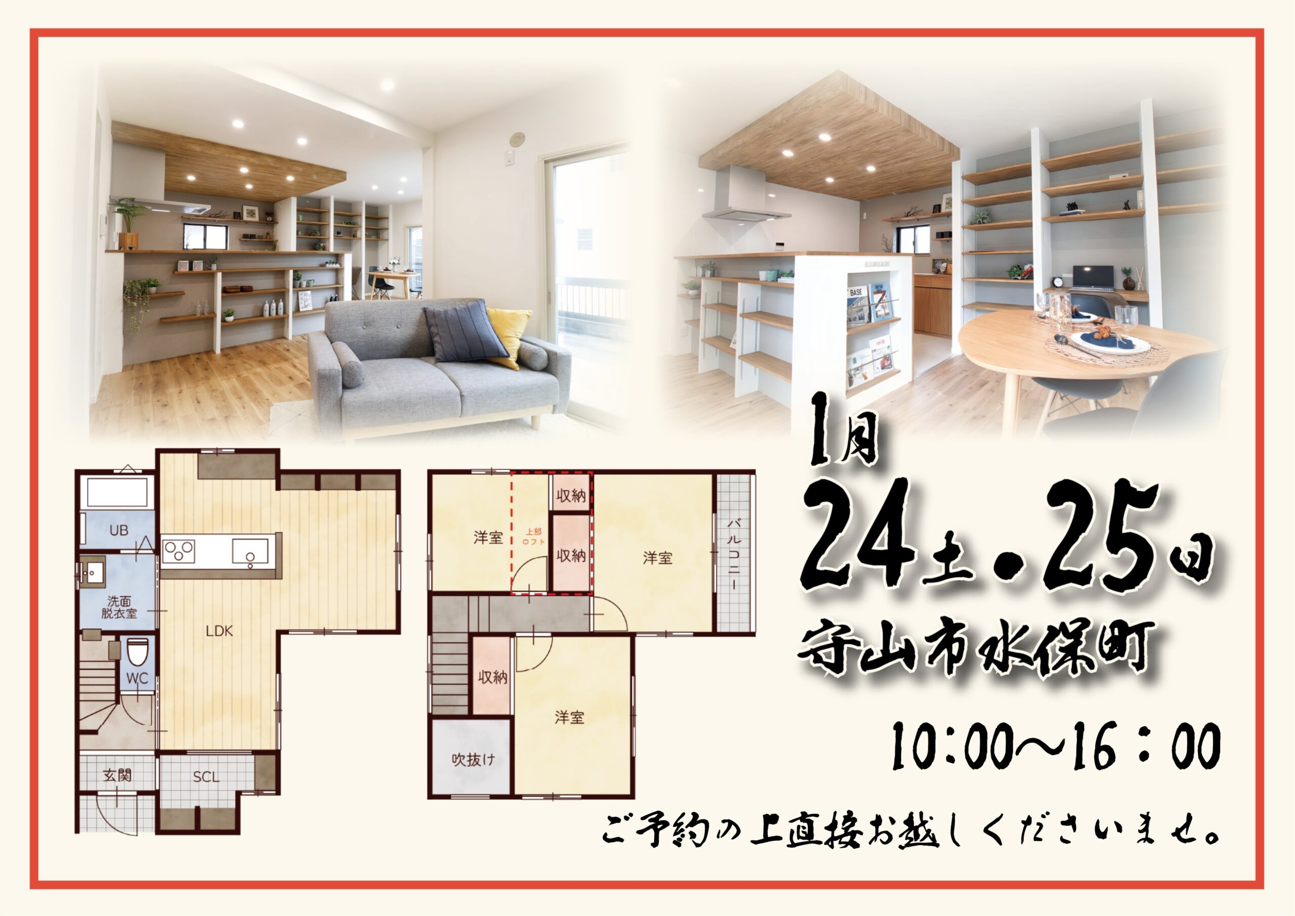 1.24-25来場予約フォーム