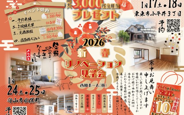 1.24-25来場予約フォーム