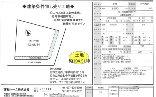 播磨田土地☆価格変更