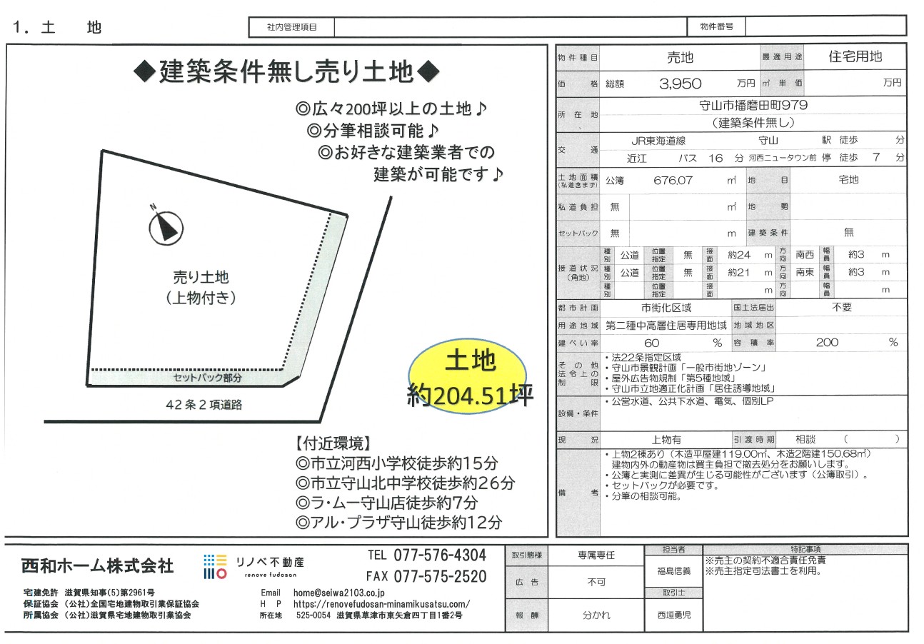 播磨田土地☆価格変更