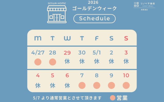 2025GW休暇のお知らせ