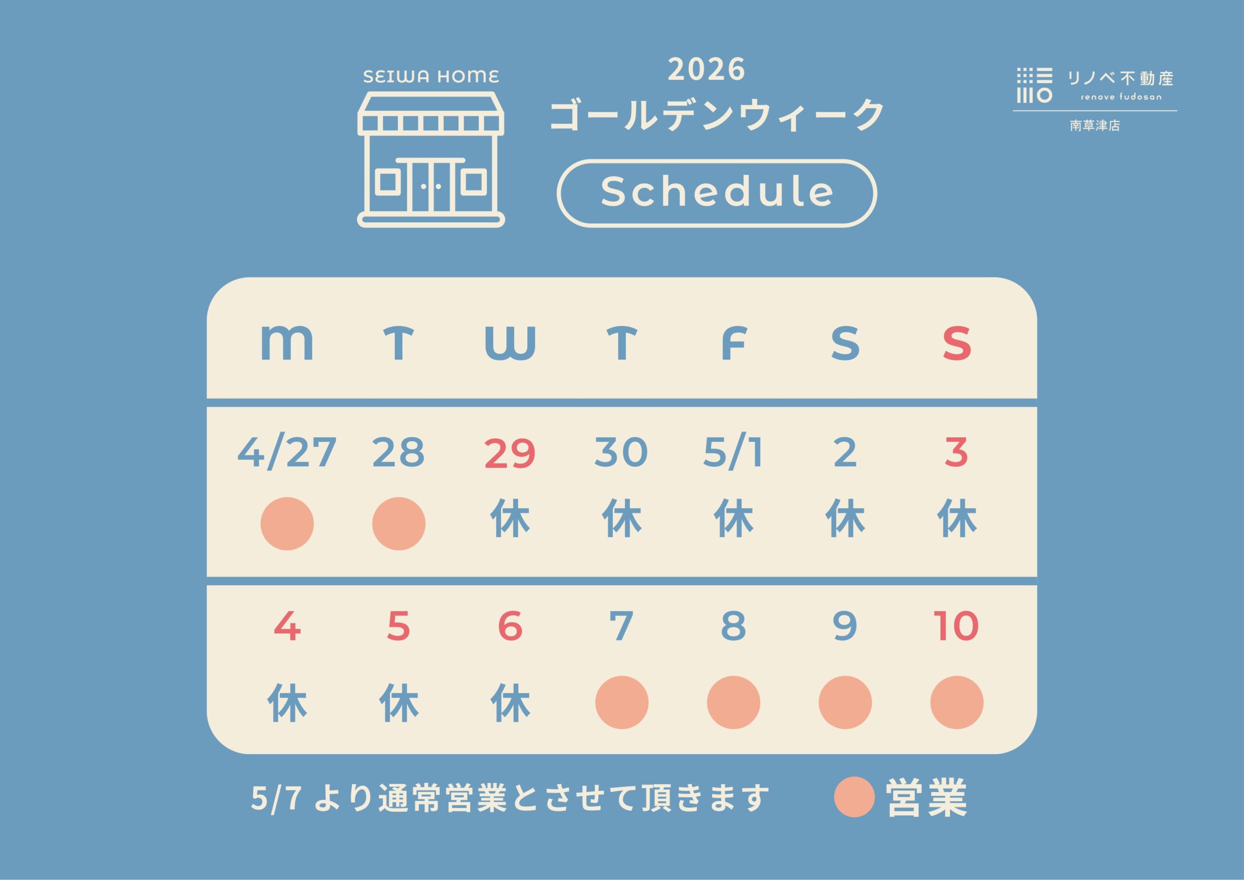 2025GW休暇のお知らせ