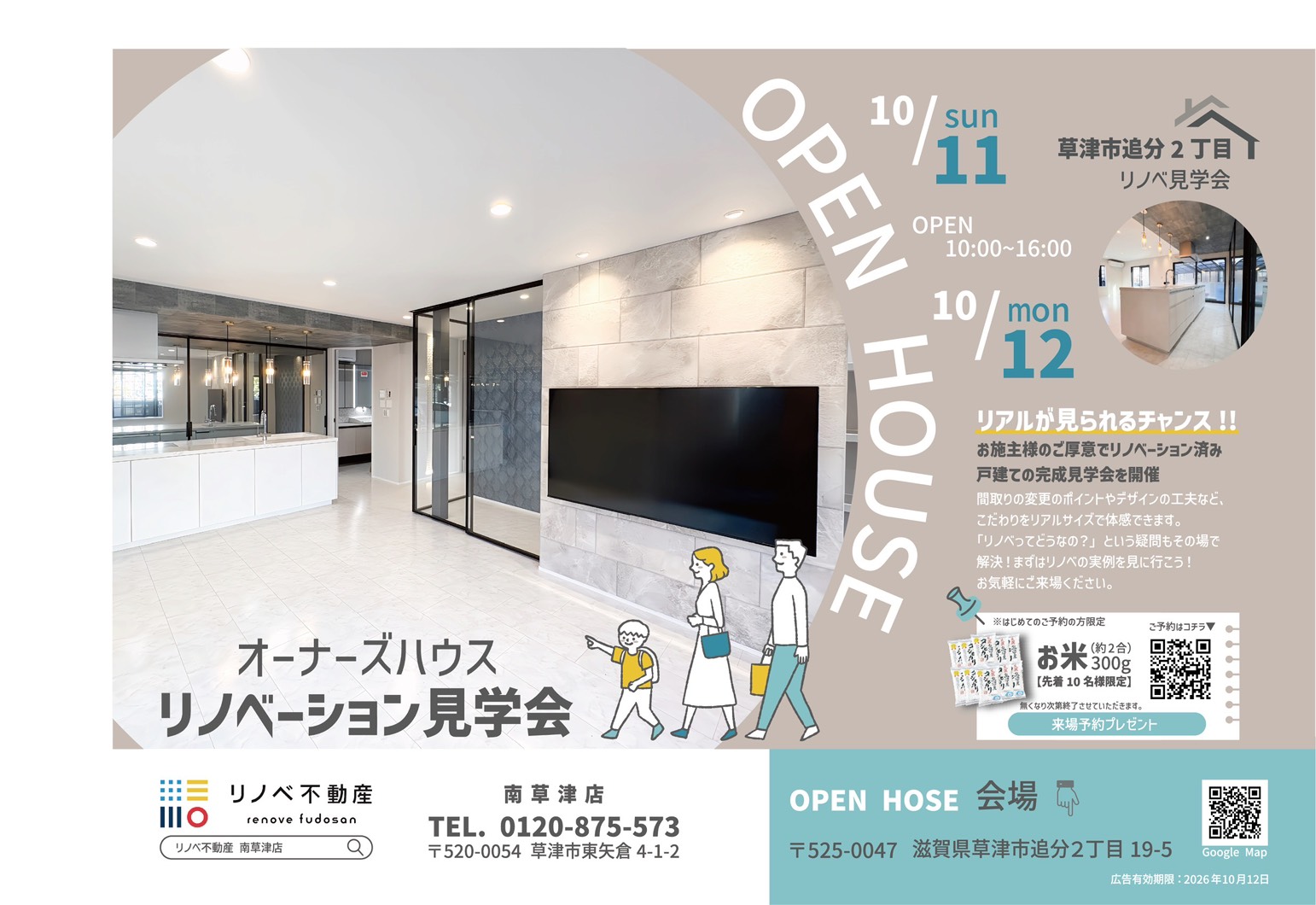 ☆オーナーズハウス。リノベーション見学会